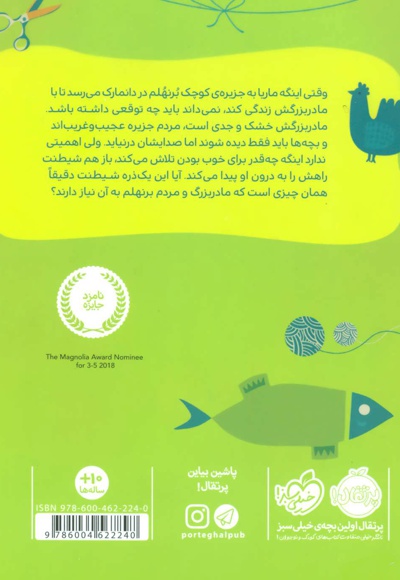 وروجک تازه وارد
